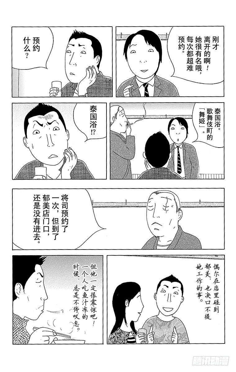 深夜食堂韩漫全集-第89夜 鱼汁冻无删减无遮挡章节图片 