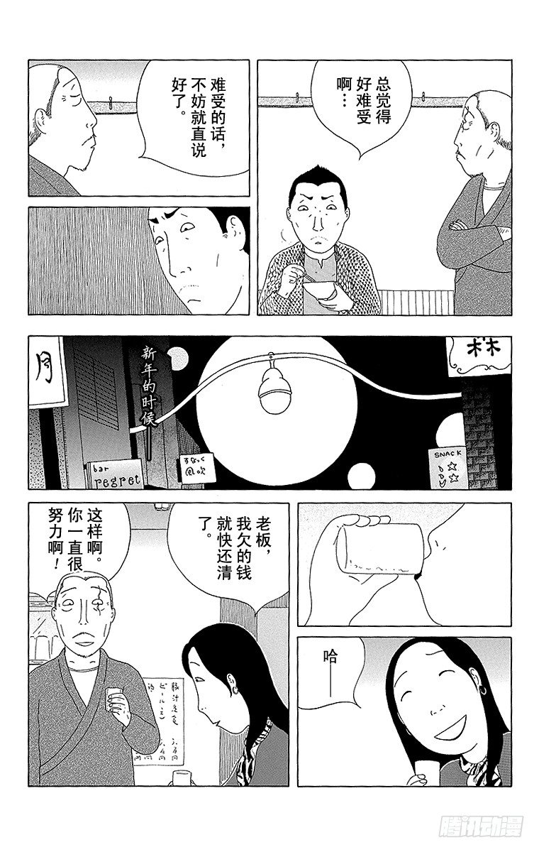 深夜食堂韩漫全集-第89夜 鱼汁冻无删减无遮挡章节图片 