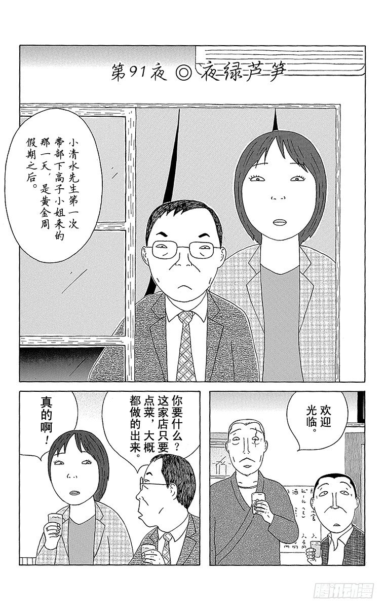 深夜食堂韩漫全集-第91夜 绿芦笋无删减无遮挡章节图片 