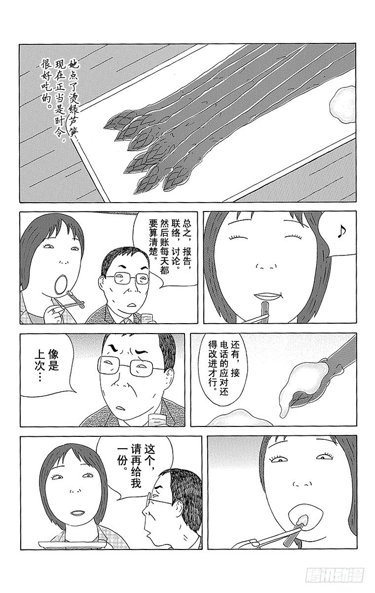 深夜食堂韩漫全集-第91夜 绿芦笋无删减无遮挡章节图片 