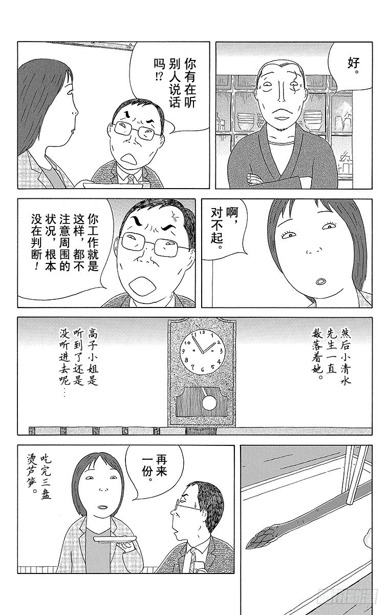 深夜食堂韩漫全集-第91夜 绿芦笋无删减无遮挡章节图片 