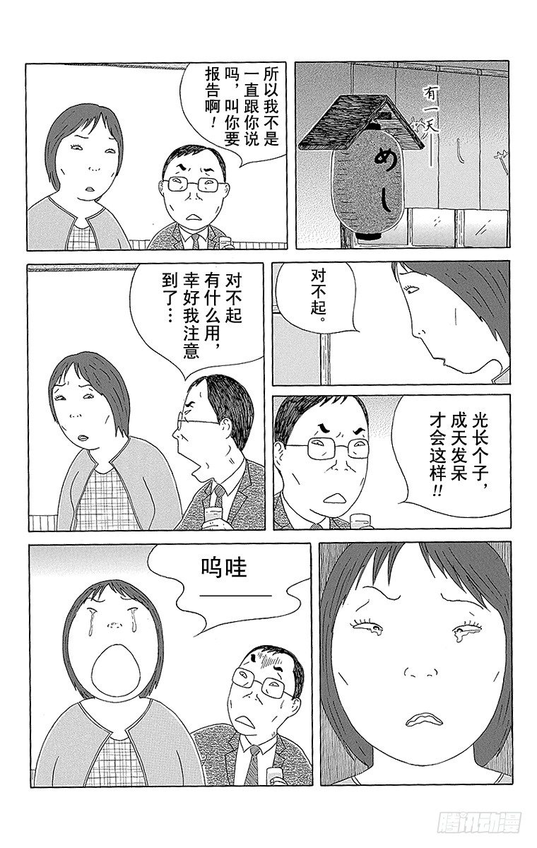 深夜食堂韩漫全集-第91夜 绿芦笋无删减无遮挡章节图片 