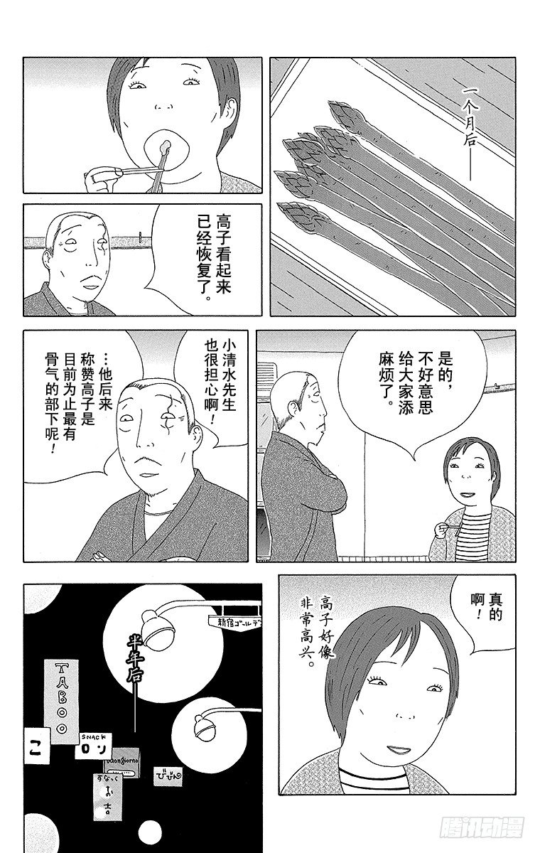 深夜食堂韩漫全集-第91夜 绿芦笋无删减无遮挡章节图片 