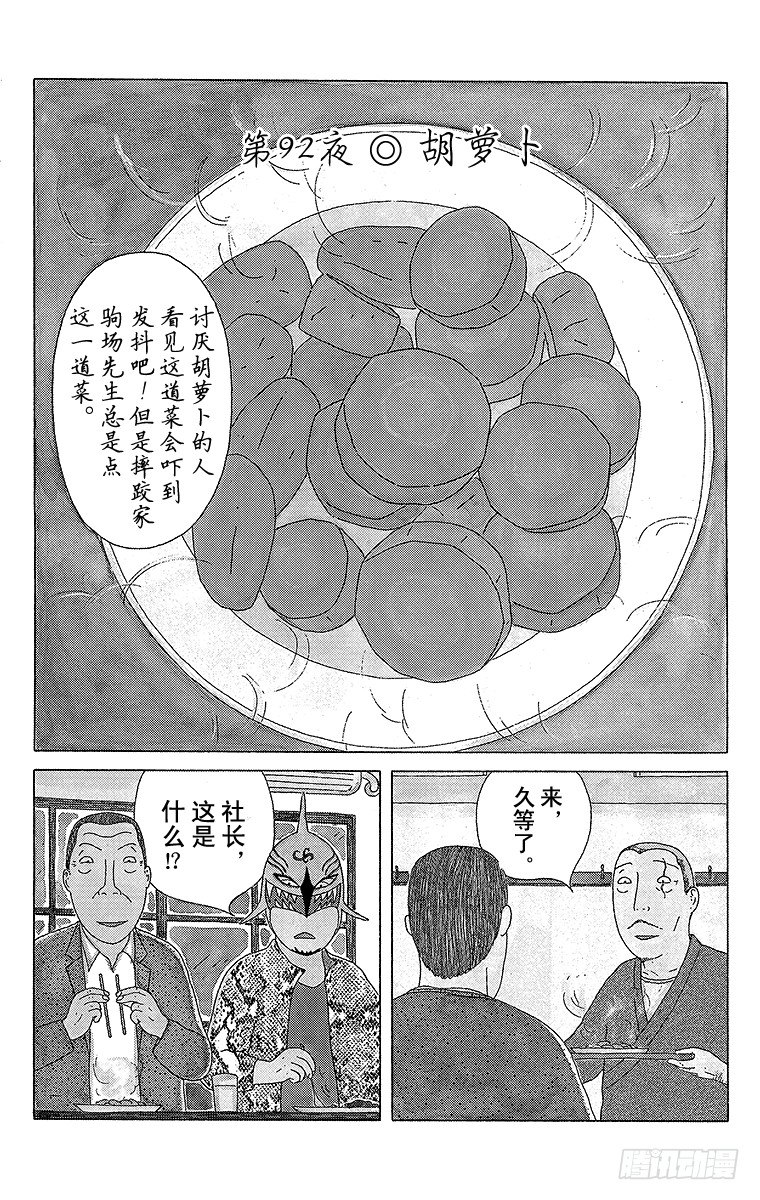 深夜食堂韩漫全集-第92夜 胡萝卜无删减无遮挡章节图片 