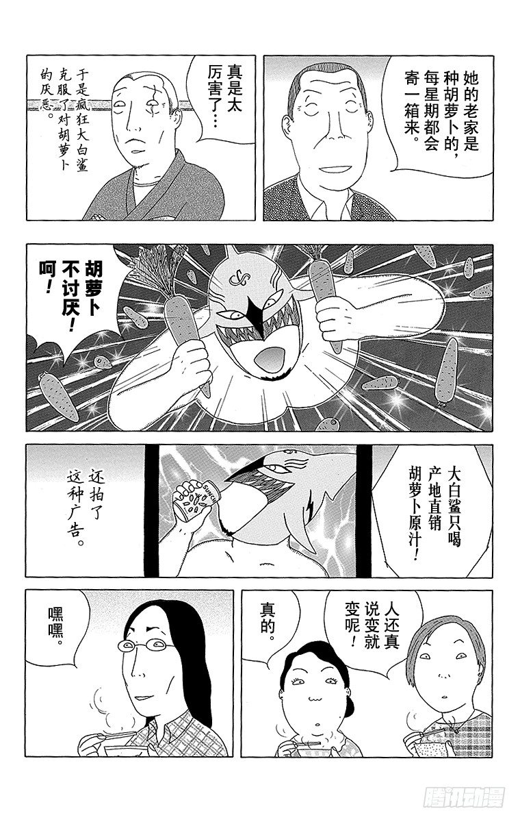 深夜食堂韩漫全集-第92夜 胡萝卜无删减无遮挡章节图片 