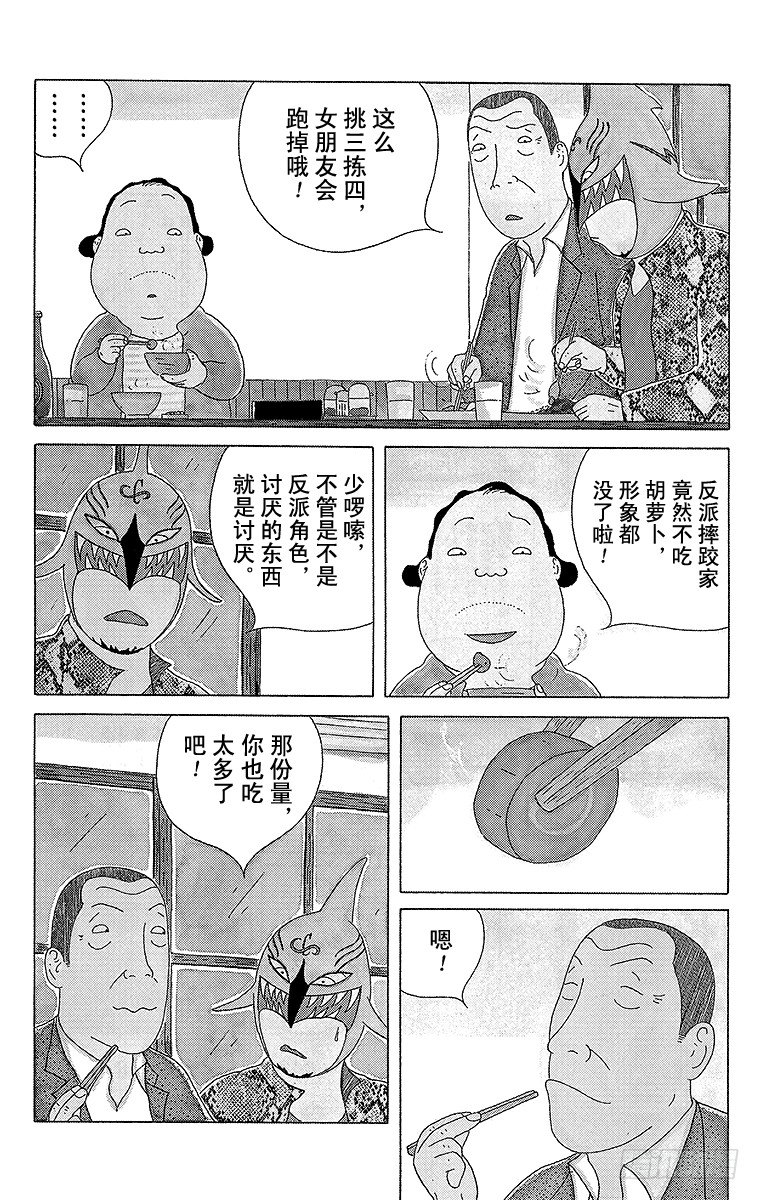 深夜食堂韩漫全集-第92夜 胡萝卜无删减无遮挡章节图片 