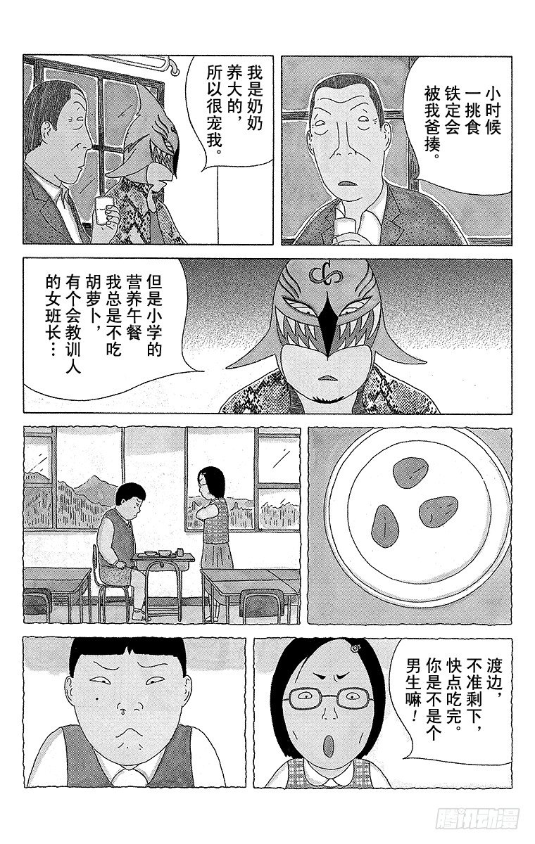 深夜食堂韩漫全集-第92夜 胡萝卜无删减无遮挡章节图片 