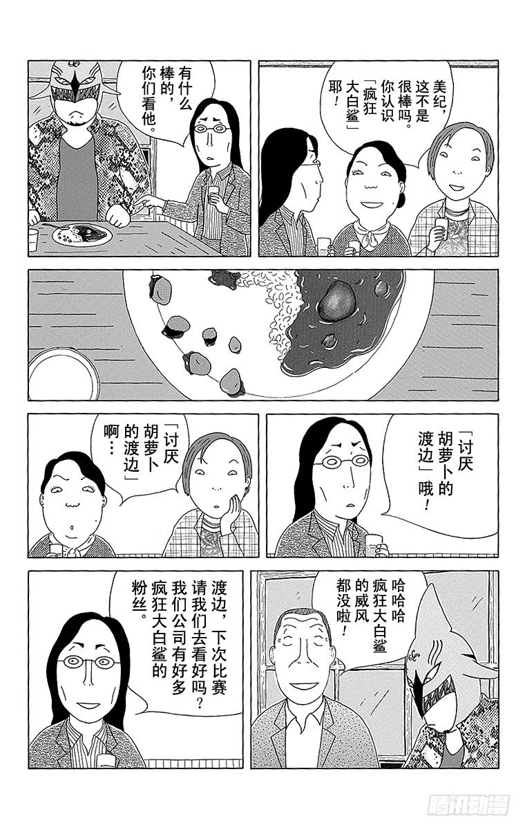深夜食堂韩漫全集-第92夜 胡萝卜无删减无遮挡章节图片 
