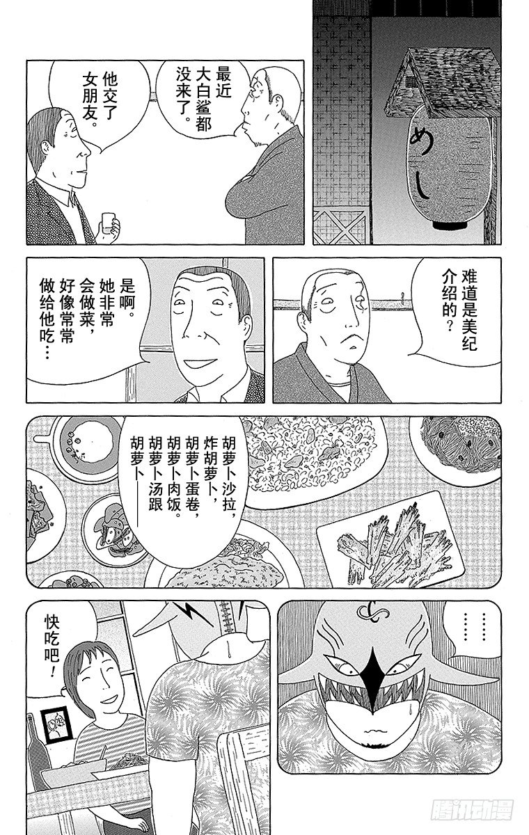 深夜食堂韩漫全集-第92夜 胡萝卜无删减无遮挡章节图片 