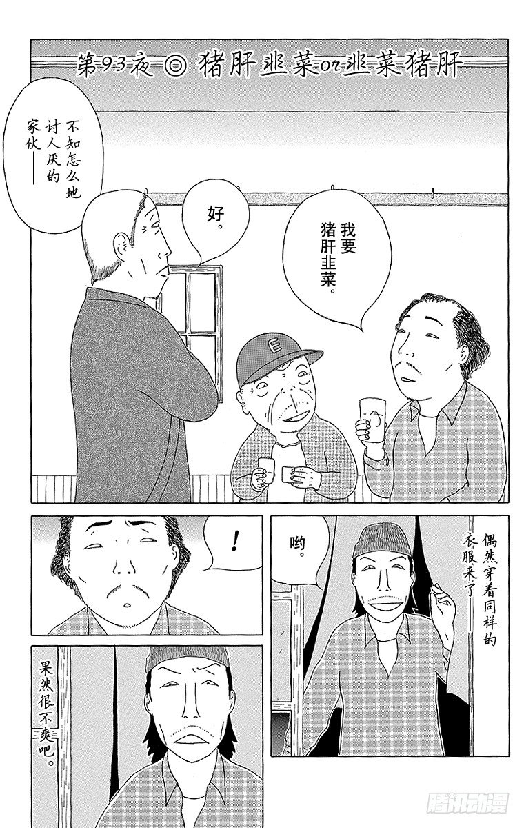 深夜食堂韩漫全集-第93夜 猪肝韭菜or韭菜猪肝无删减无遮挡章节图片 