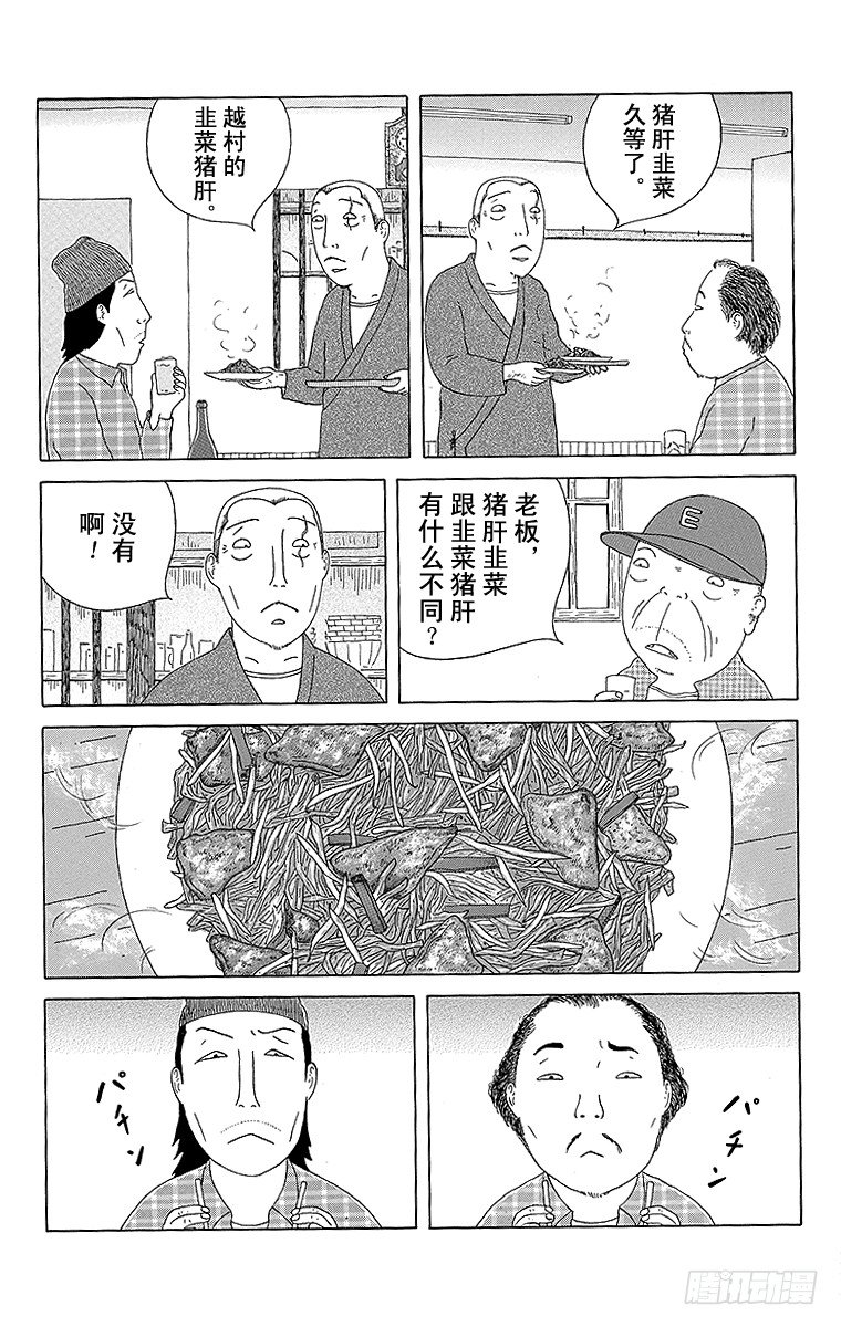 深夜食堂韩漫全集-第93夜 猪肝韭菜or韭菜猪肝无删减无遮挡章节图片 