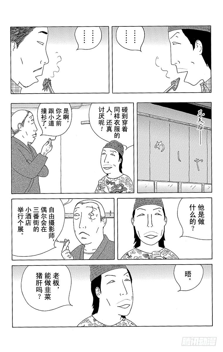 深夜食堂韩漫全集-第93夜 猪肝韭菜or韭菜猪肝无删减无遮挡章节图片 