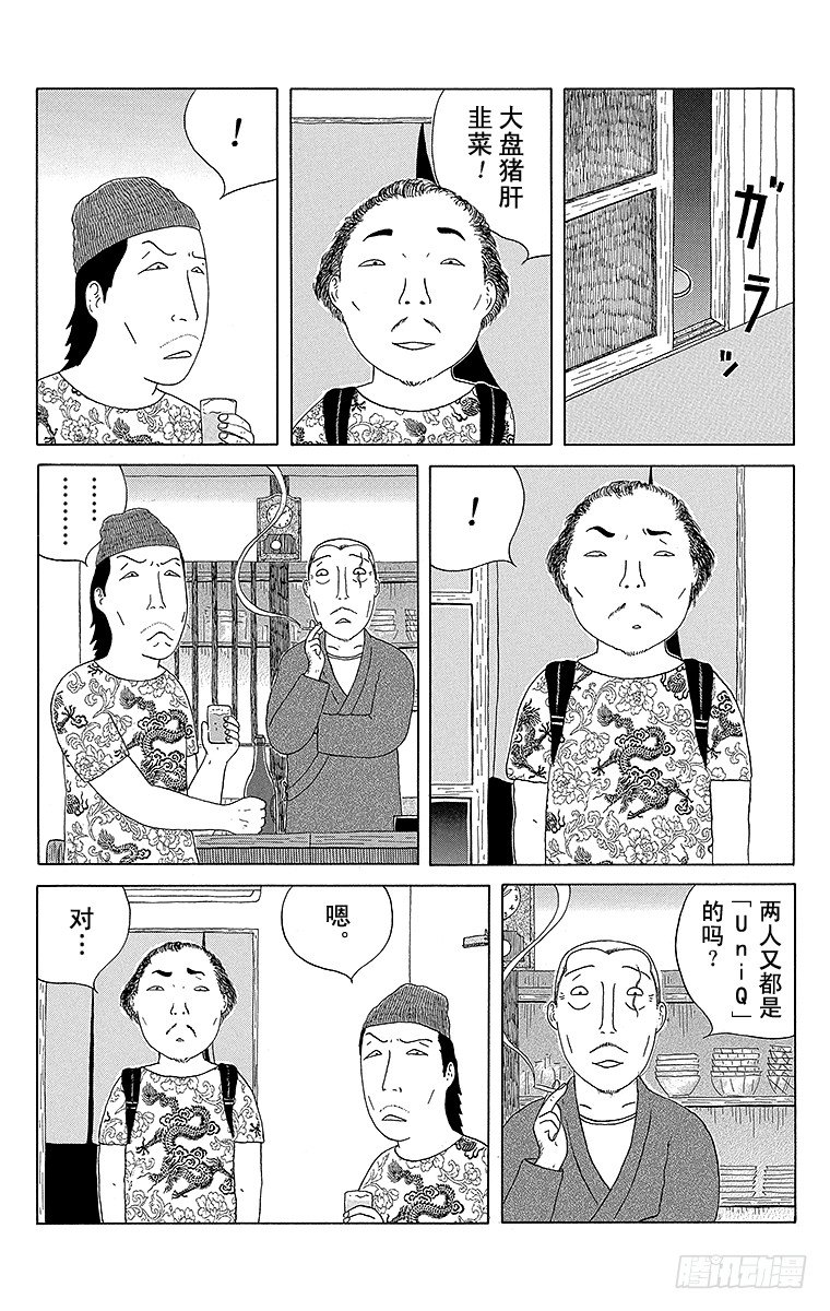 深夜食堂韩漫全集-第93夜 猪肝韭菜or韭菜猪肝无删减无遮挡章节图片 