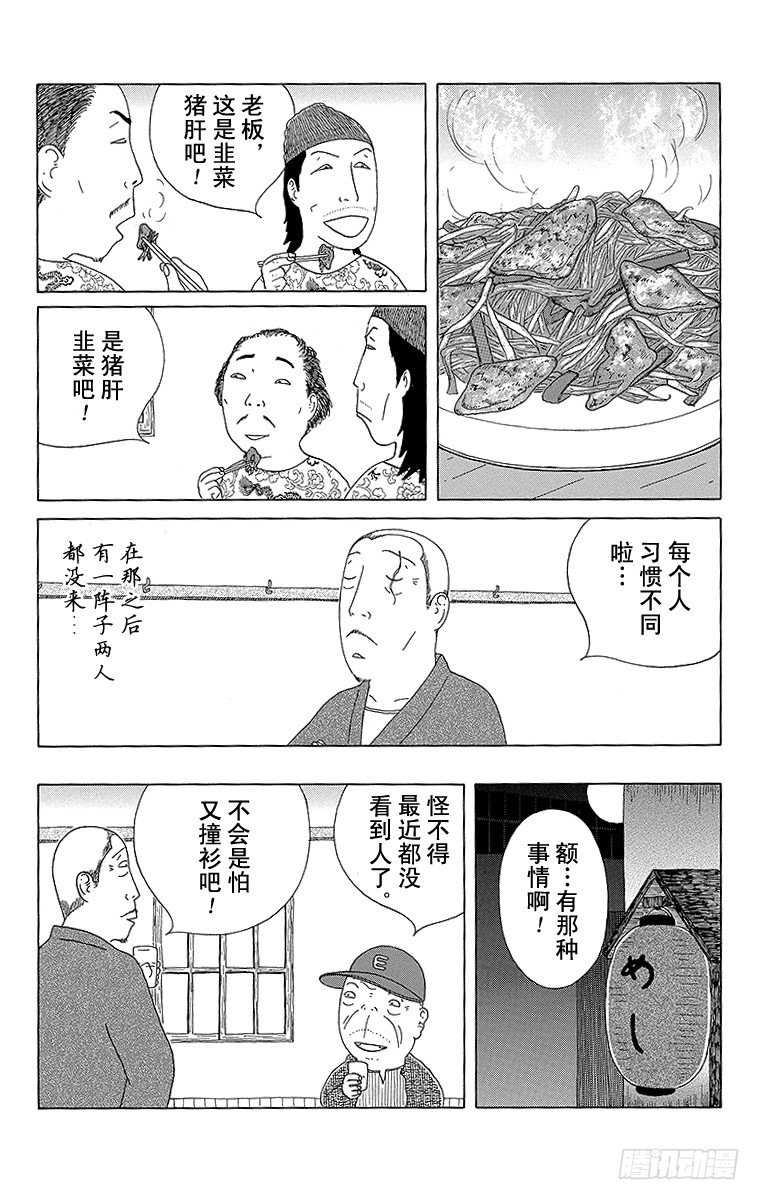 深夜食堂韩漫全集-第93夜 猪肝韭菜or韭菜猪肝无删减无遮挡章节图片 