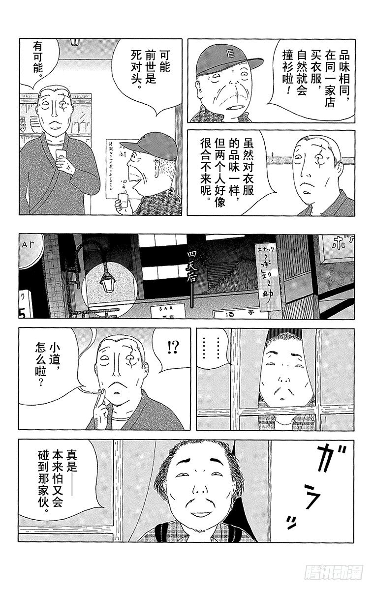 深夜食堂韩漫全集-第93夜 猪肝韭菜or韭菜猪肝无删减无遮挡章节图片 