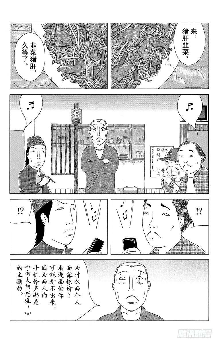 深夜食堂韩漫全集-第93夜 猪肝韭菜or韭菜猪肝无删减无遮挡章节图片 