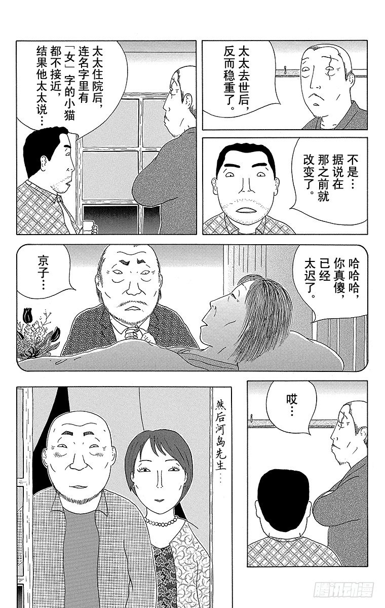 深夜食堂韩漫全集-第94夜 蛋汁猪排无删减无遮挡章节图片 