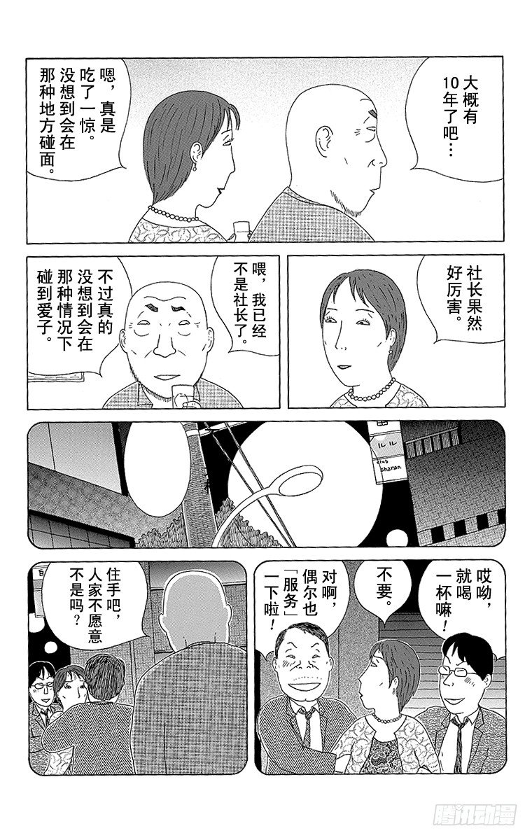 深夜食堂韩漫全集-第94夜 蛋汁猪排无删减无遮挡章节图片 