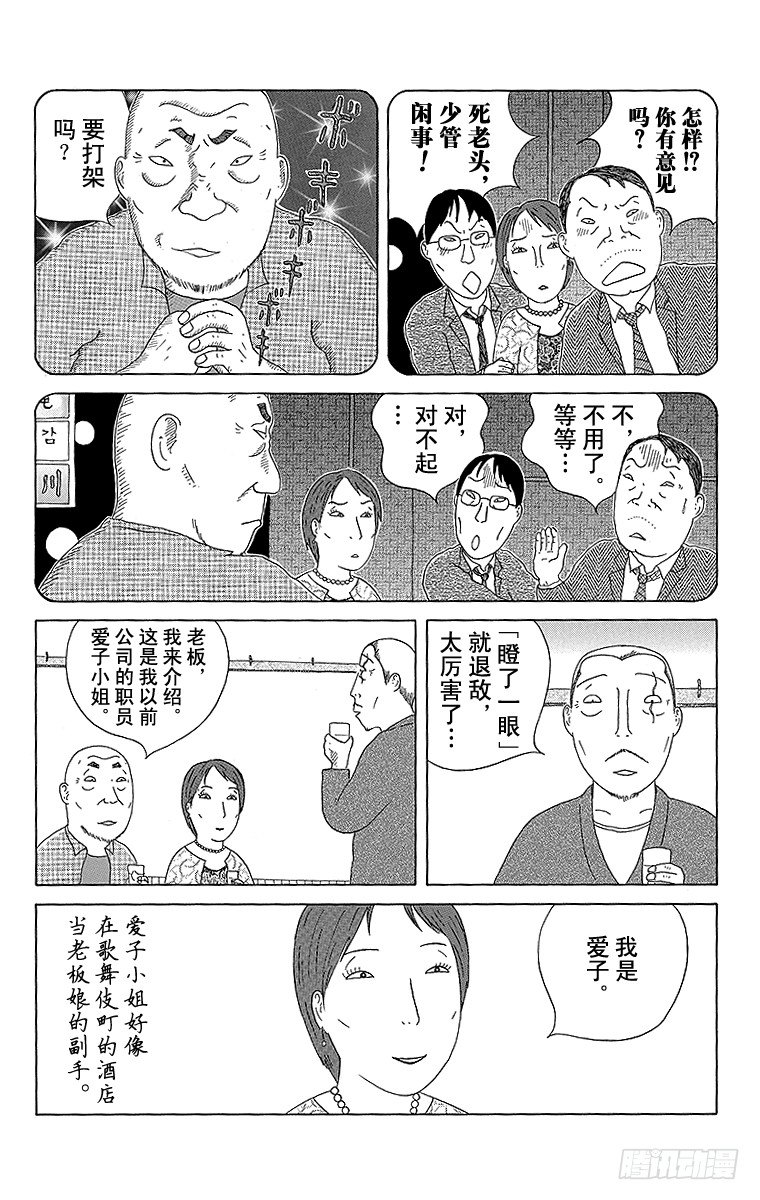 深夜食堂韩漫全集-第94夜 蛋汁猪排无删减无遮挡章节图片 