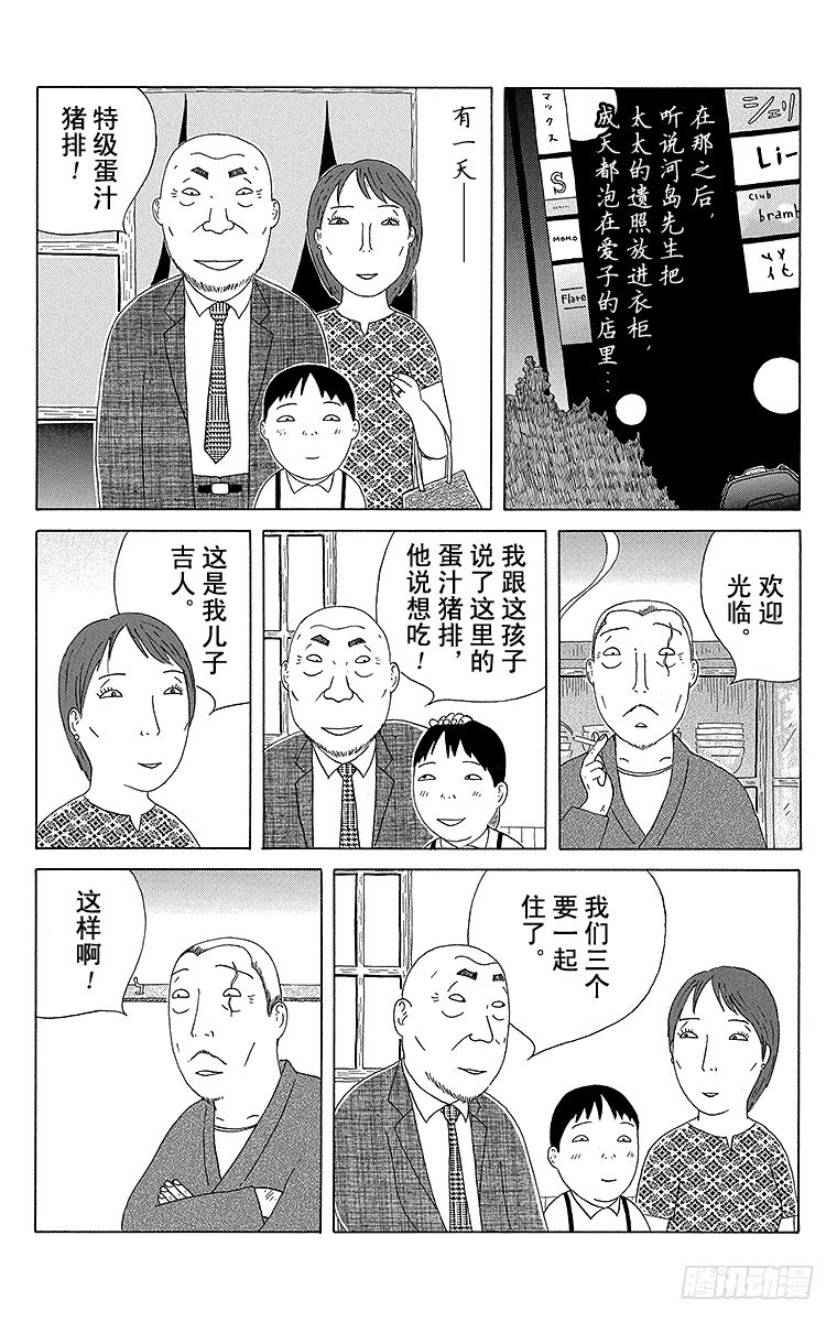 深夜食堂韩漫全集-第94夜 蛋汁猪排无删减无遮挡章节图片 