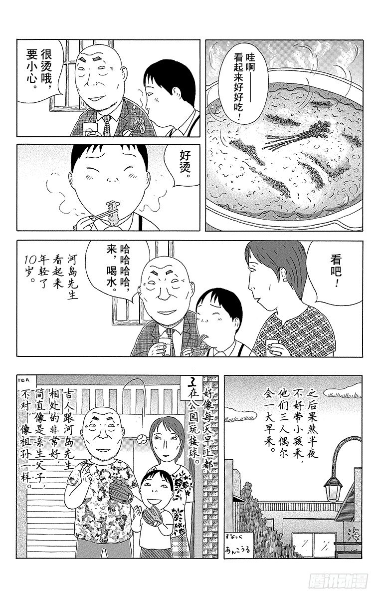 深夜食堂韩漫全集-第94夜 蛋汁猪排无删减无遮挡章节图片 