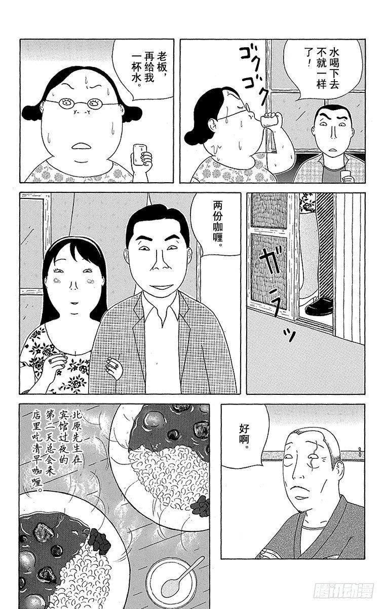 深夜食堂韩漫全集-第98夜 清早咖喱无删减无遮挡章节图片 