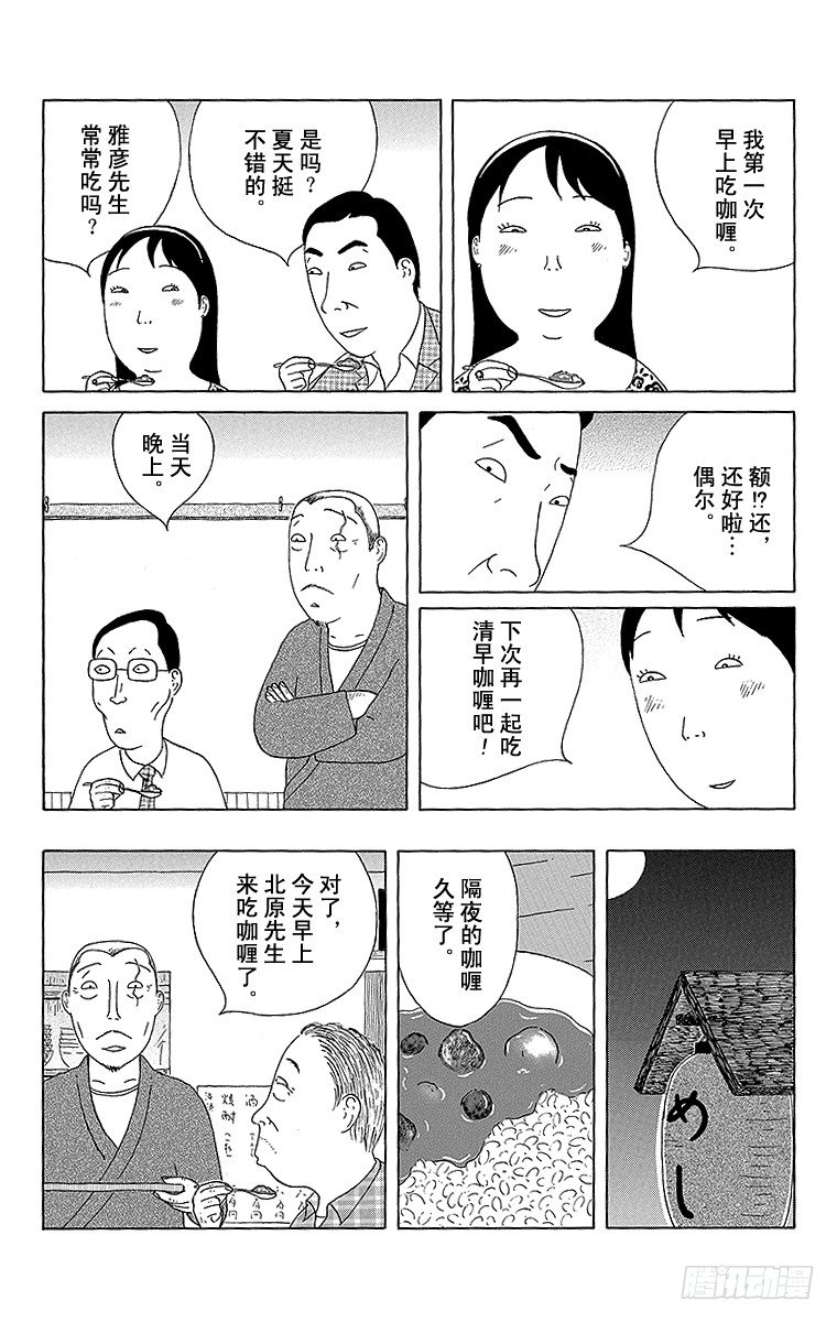 深夜食堂韩漫全集-第98夜 清早咖喱无删减无遮挡章节图片 