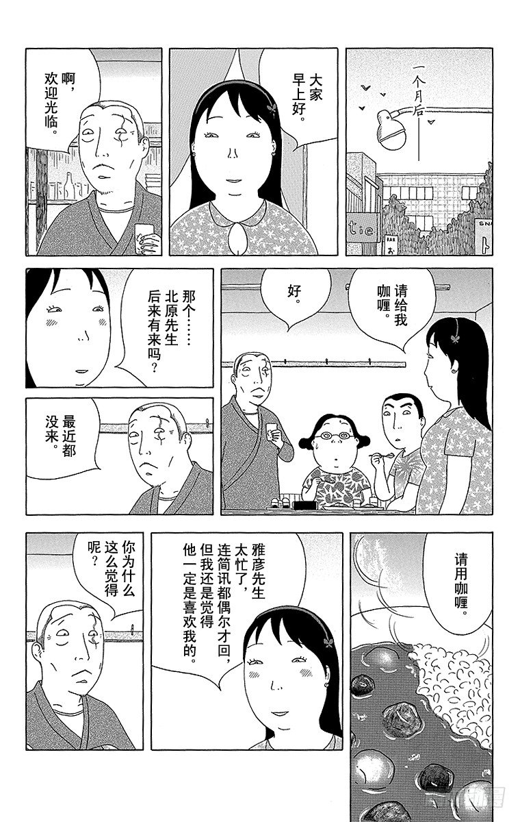深夜食堂韩漫全集-第98夜 清早咖喱无删减无遮挡章节图片 