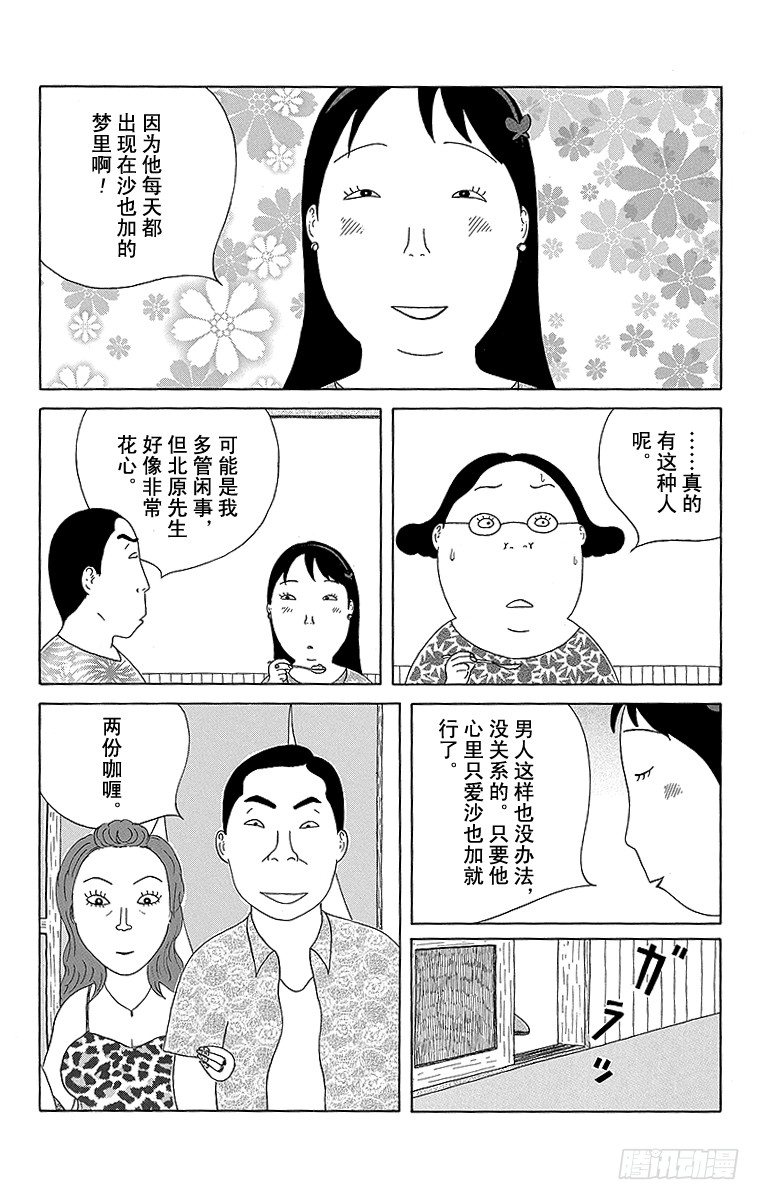 深夜食堂韩漫全集-第98夜 清早咖喱无删减无遮挡章节图片 