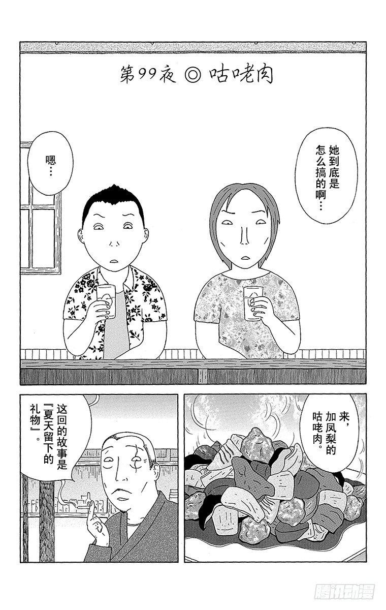 深夜食堂韩漫全集-第99夜 咕咾肉无删减无遮挡章节图片 