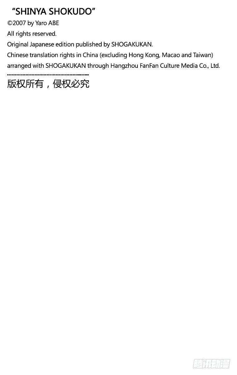 深夜食堂韩漫全集-第99夜 咕咾肉无删减无遮挡章节图片 