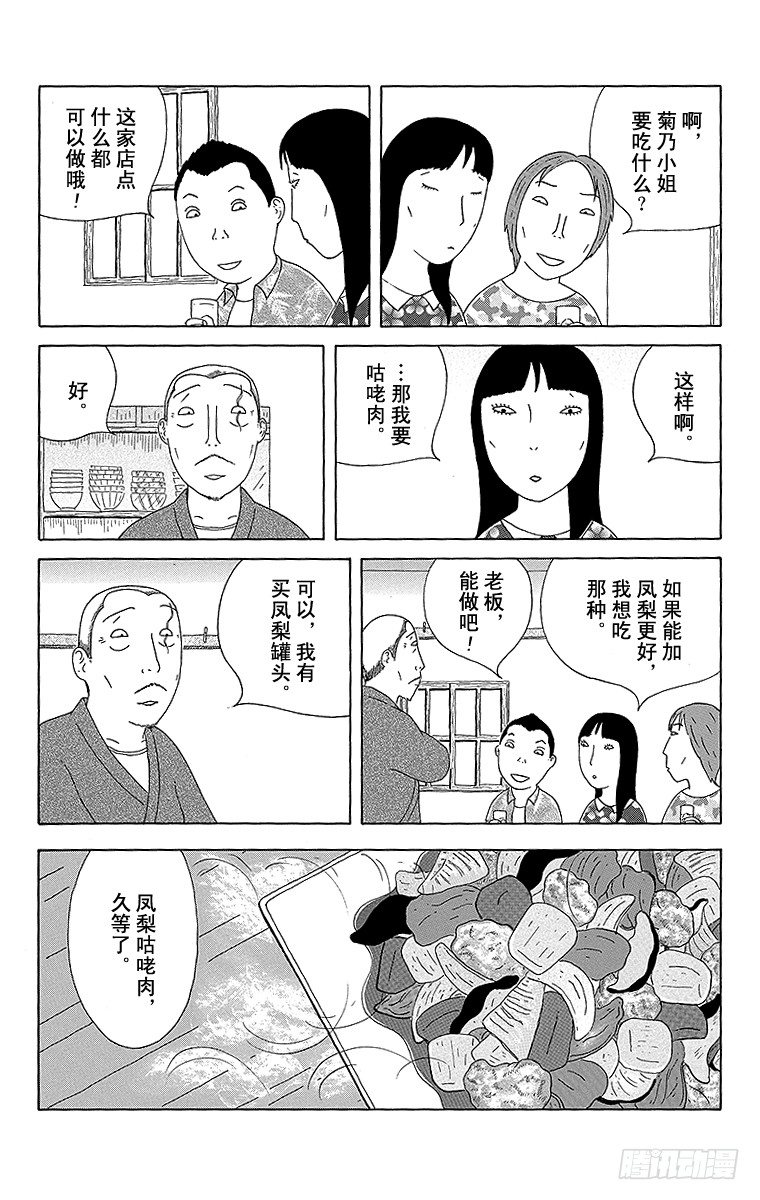 深夜食堂韩漫全集-第99夜 咕咾肉无删减无遮挡章节图片 