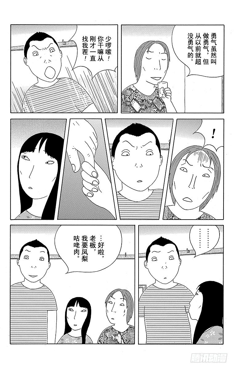 深夜食堂韩漫全集-第99夜 咕咾肉无删减无遮挡章节图片 