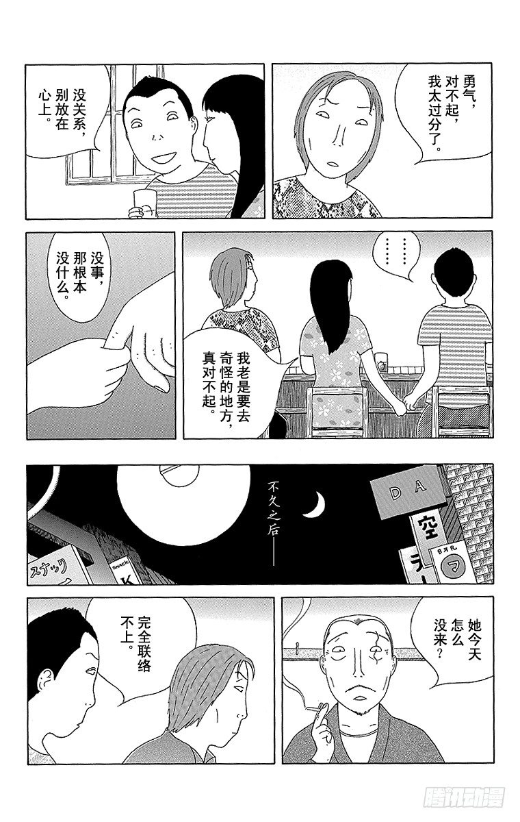 深夜食堂韩漫全集-第99夜 咕咾肉无删减无遮挡章节图片 