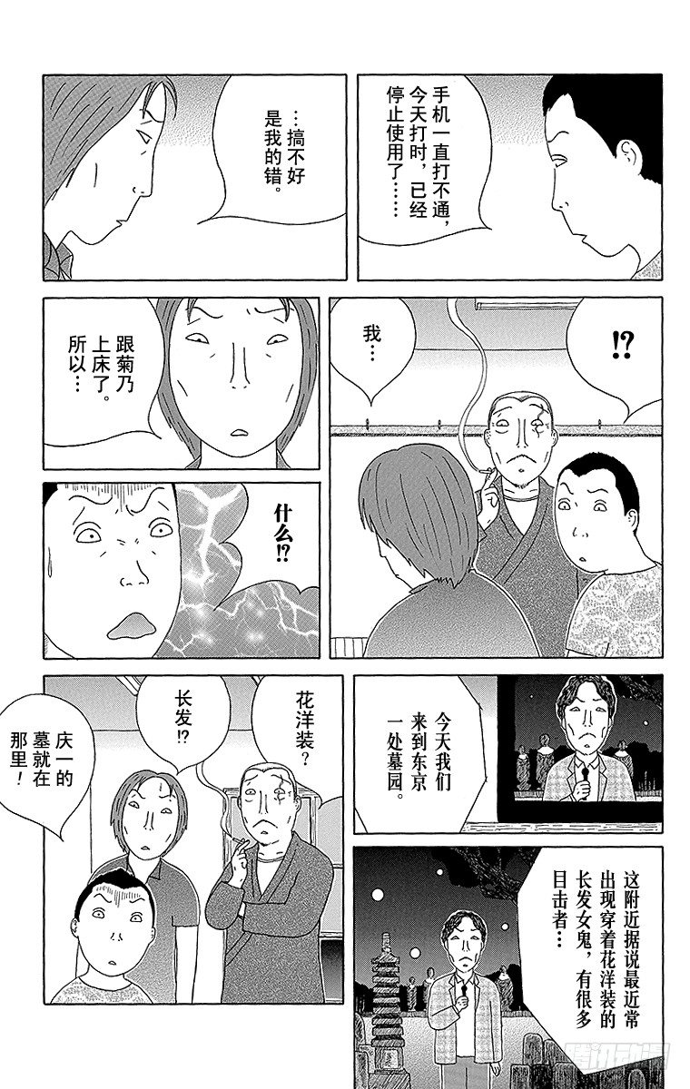 深夜食堂韩漫全集-第99夜 咕咾肉无删减无遮挡章节图片 