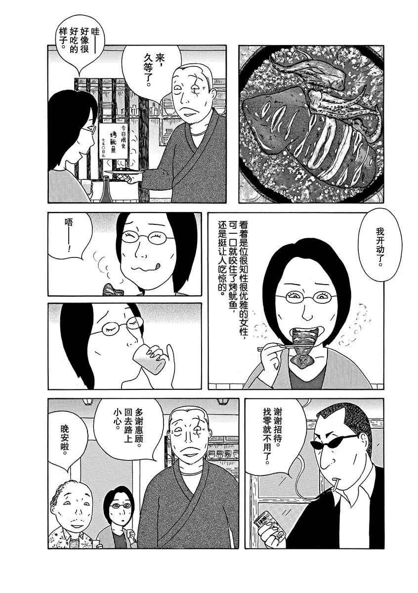 深夜食堂韩漫全集-第269话无删减无遮挡章节图片 