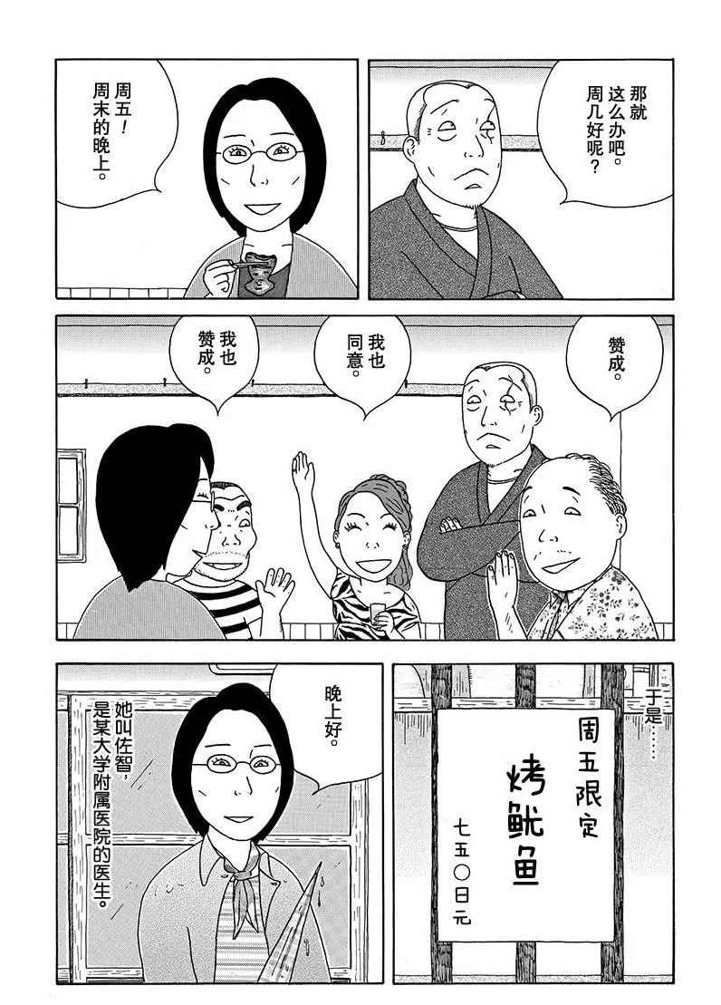 深夜食堂韩漫全集-第269话无删减无遮挡章节图片 
