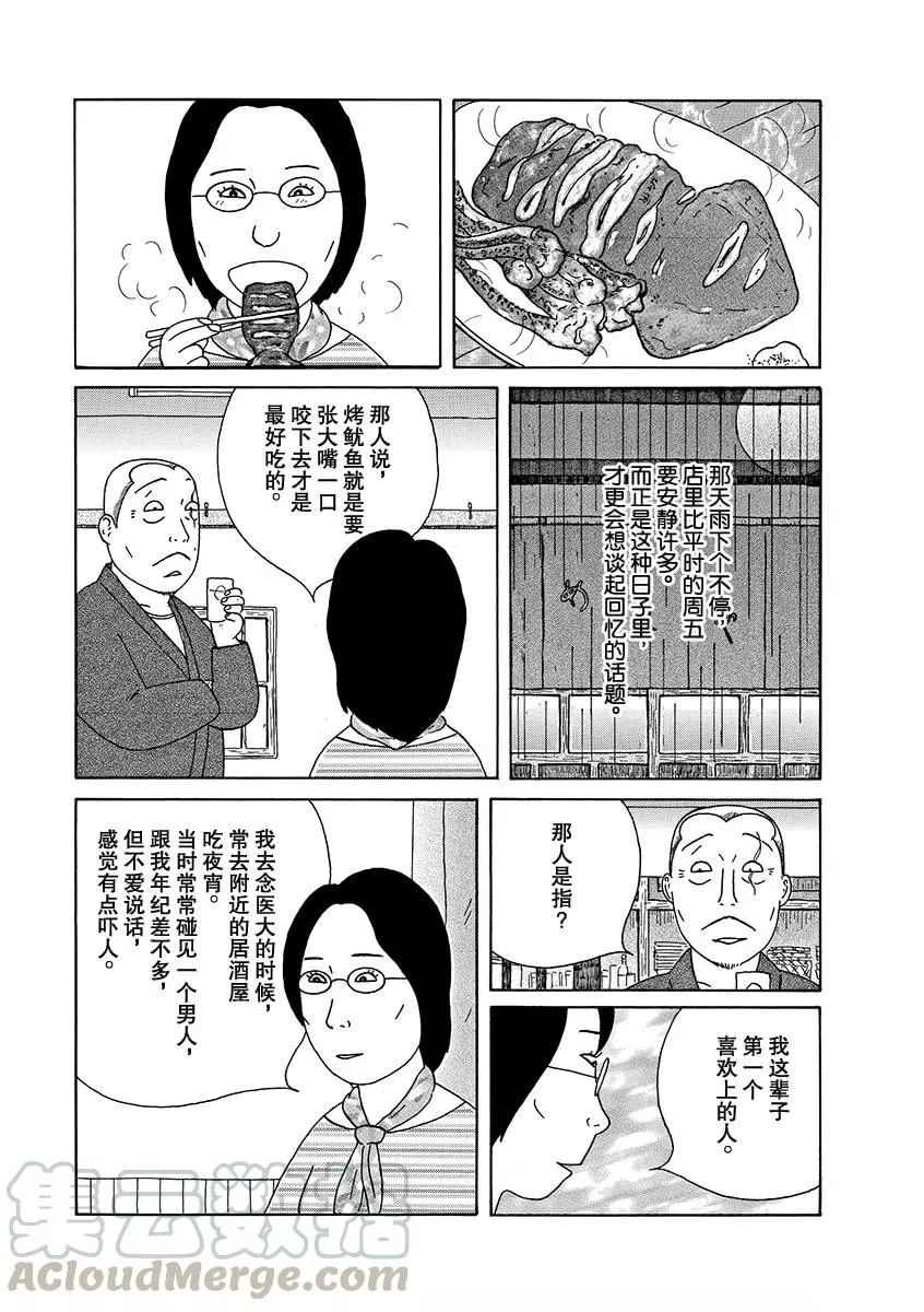 深夜食堂韩漫全集-第269话无删减无遮挡章节图片 