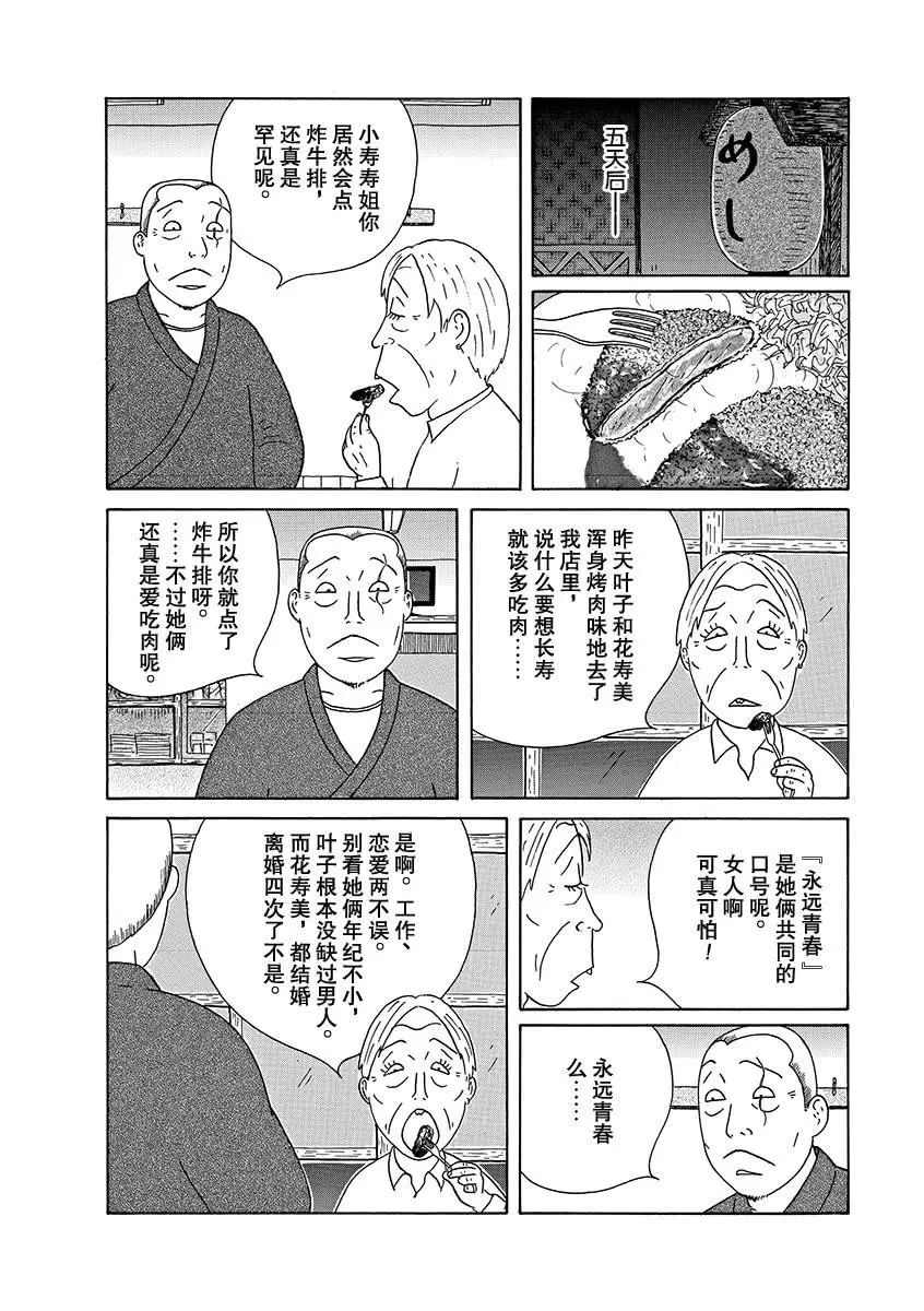 深夜食堂韩漫全集-第270话无删减无遮挡章节图片 