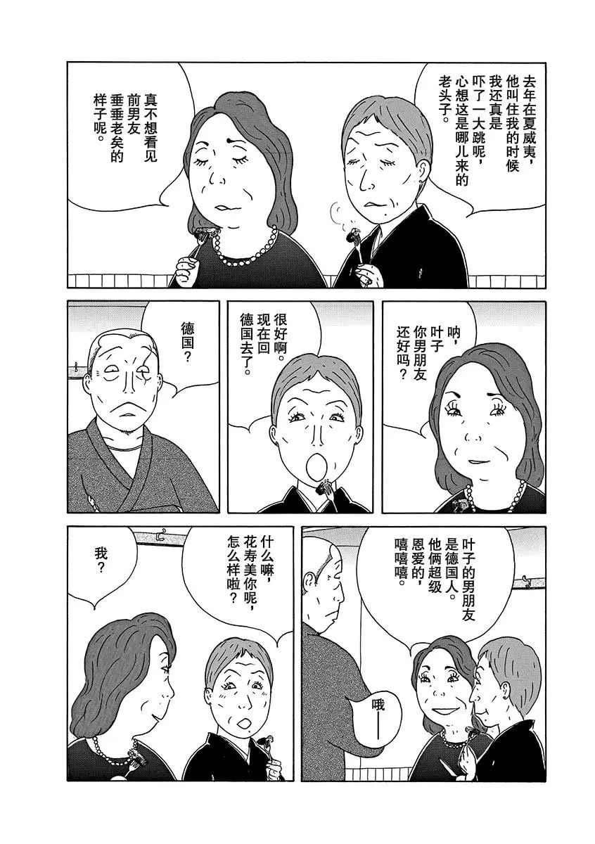 深夜食堂韩漫全集-第270话无删减无遮挡章节图片 