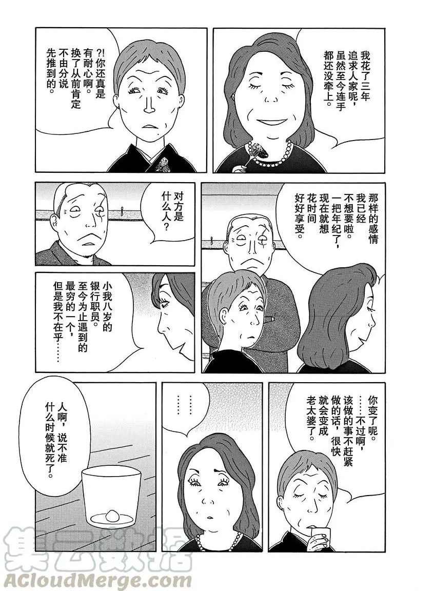 深夜食堂韩漫全集-第270话无删减无遮挡章节图片 