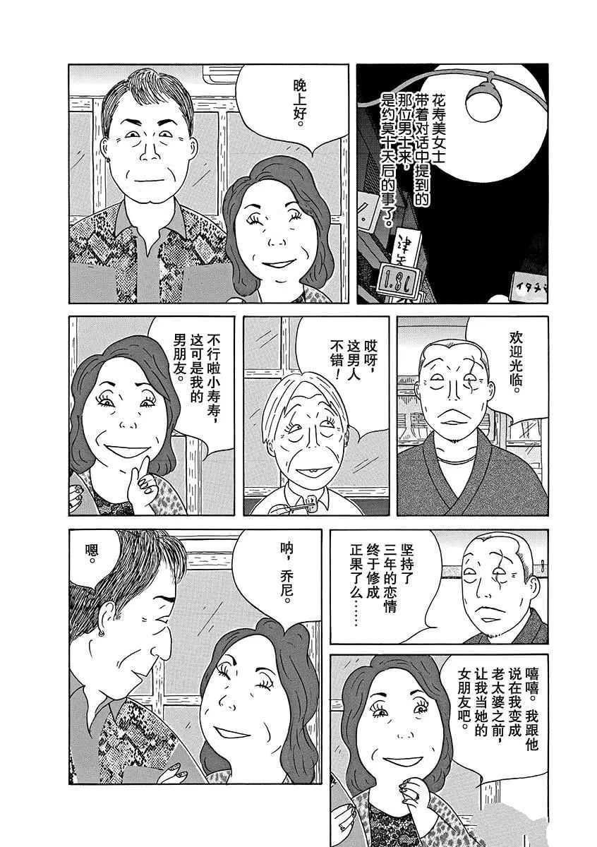 深夜食堂韩漫全集-第270话无删减无遮挡章节图片 