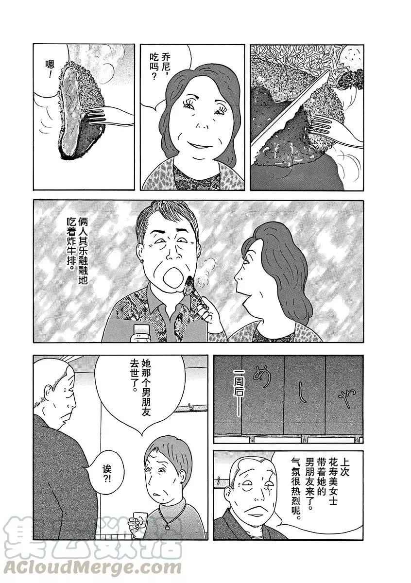 深夜食堂韩漫全集-第270话无删减无遮挡章节图片 