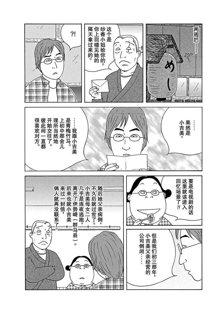 深夜食堂韩漫全集-第271话无删减无遮挡章节图片 
