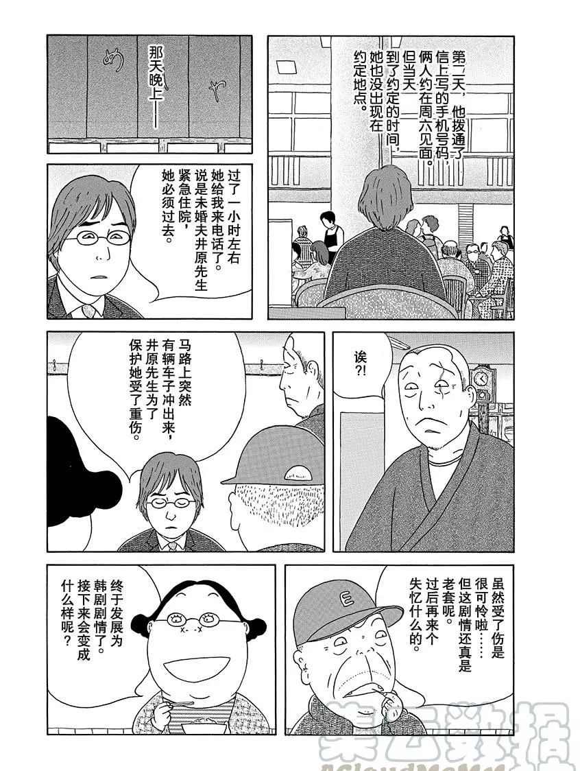 深夜食堂韩漫全集-第271话无删减无遮挡章节图片 