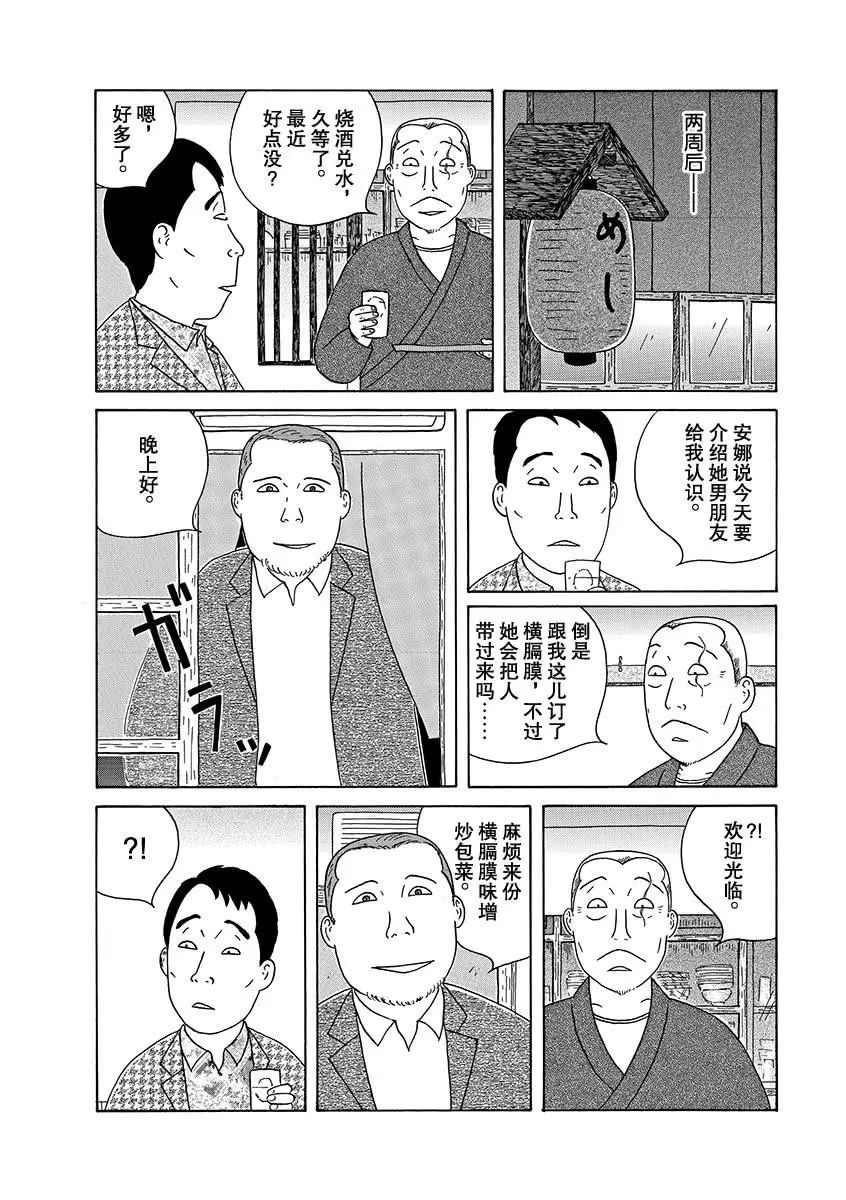 深夜食堂韩漫全集-第272话无删减无遮挡章节图片 