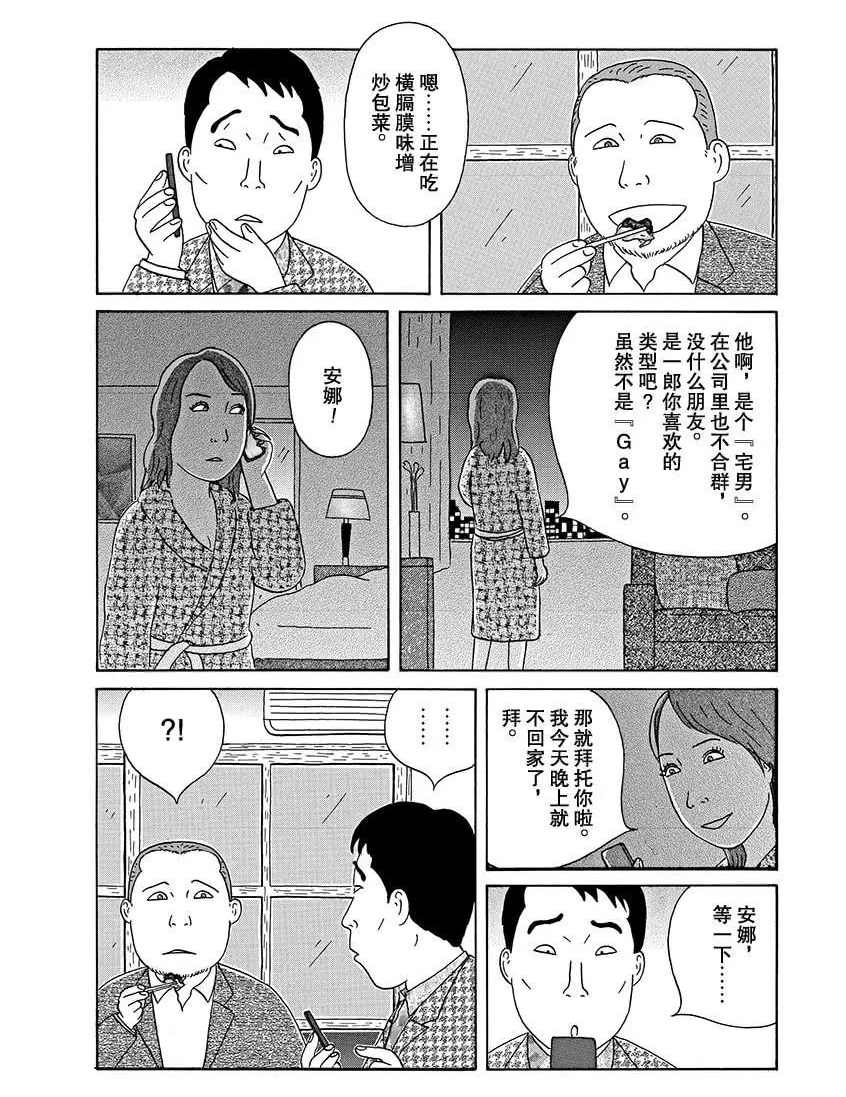 深夜食堂韩漫全集-第272话无删减无遮挡章节图片 