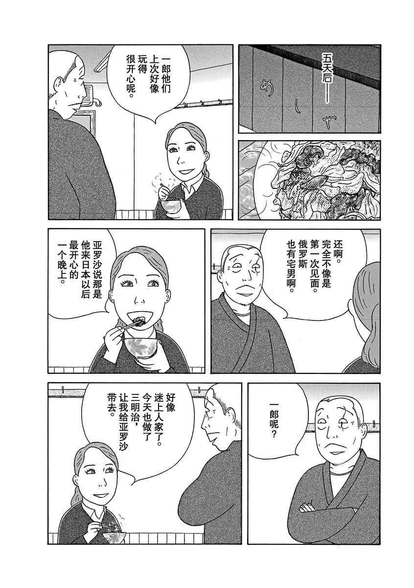 深夜食堂韩漫全集-第272话无删减无遮挡章节图片 