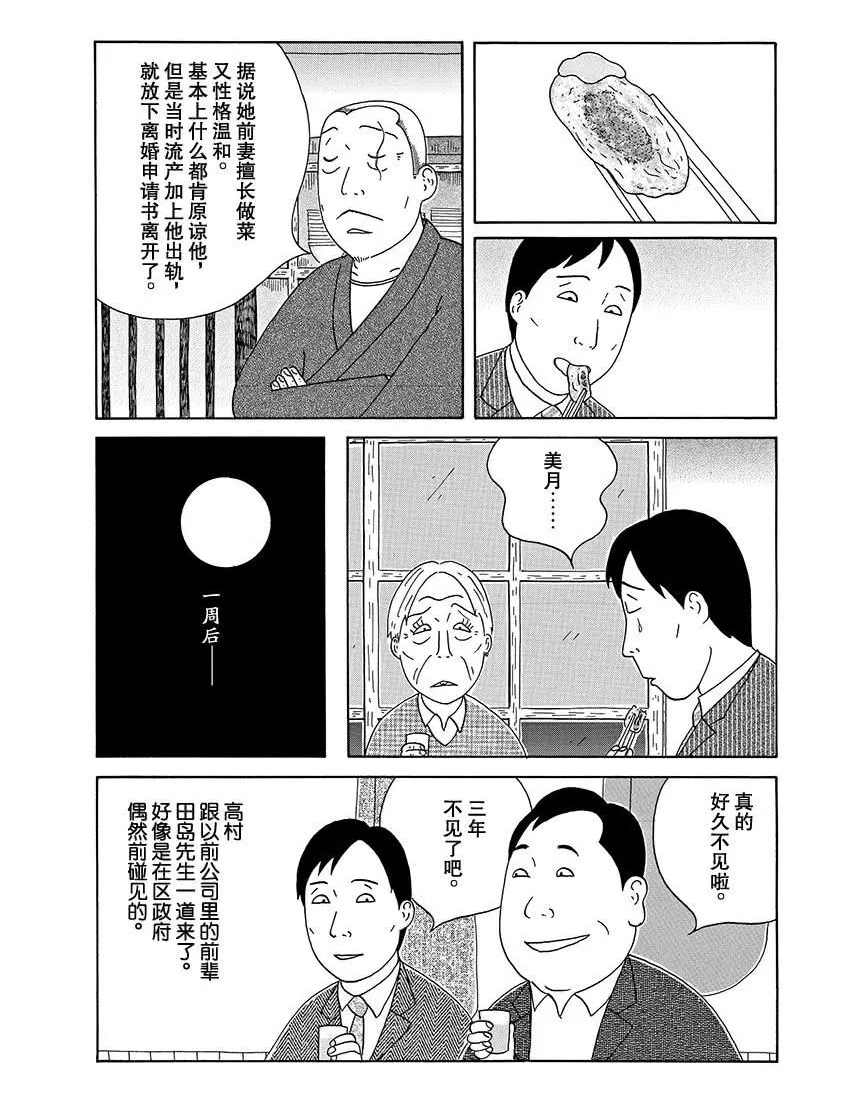 深夜食堂韩漫全集-第273话无删减无遮挡章节图片 