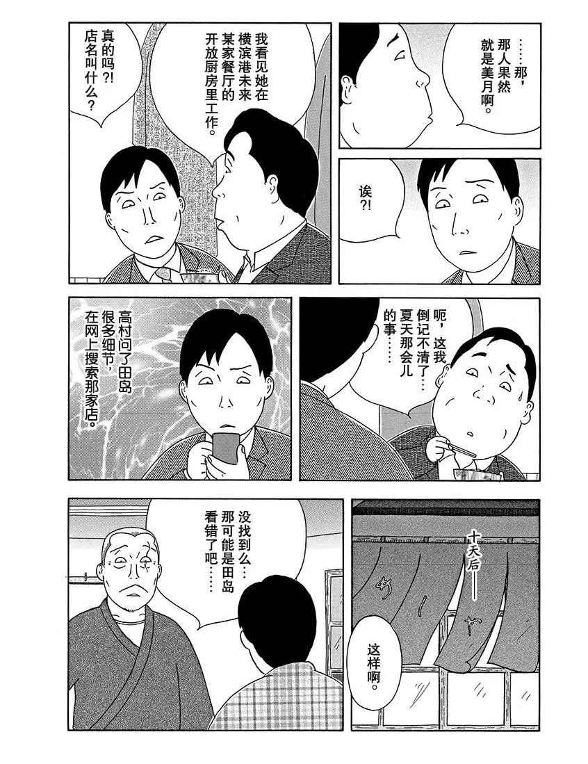 深夜食堂韩漫全集-第273话无删减无遮挡章节图片 